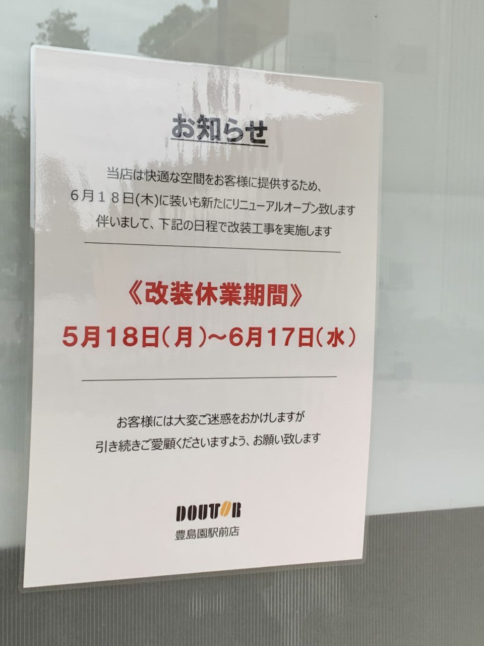 ドトール