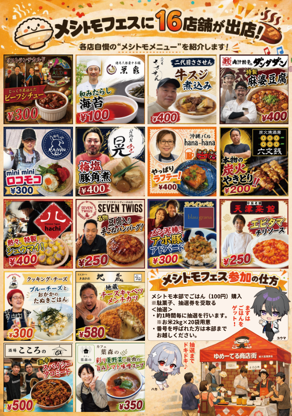 メシトモ
