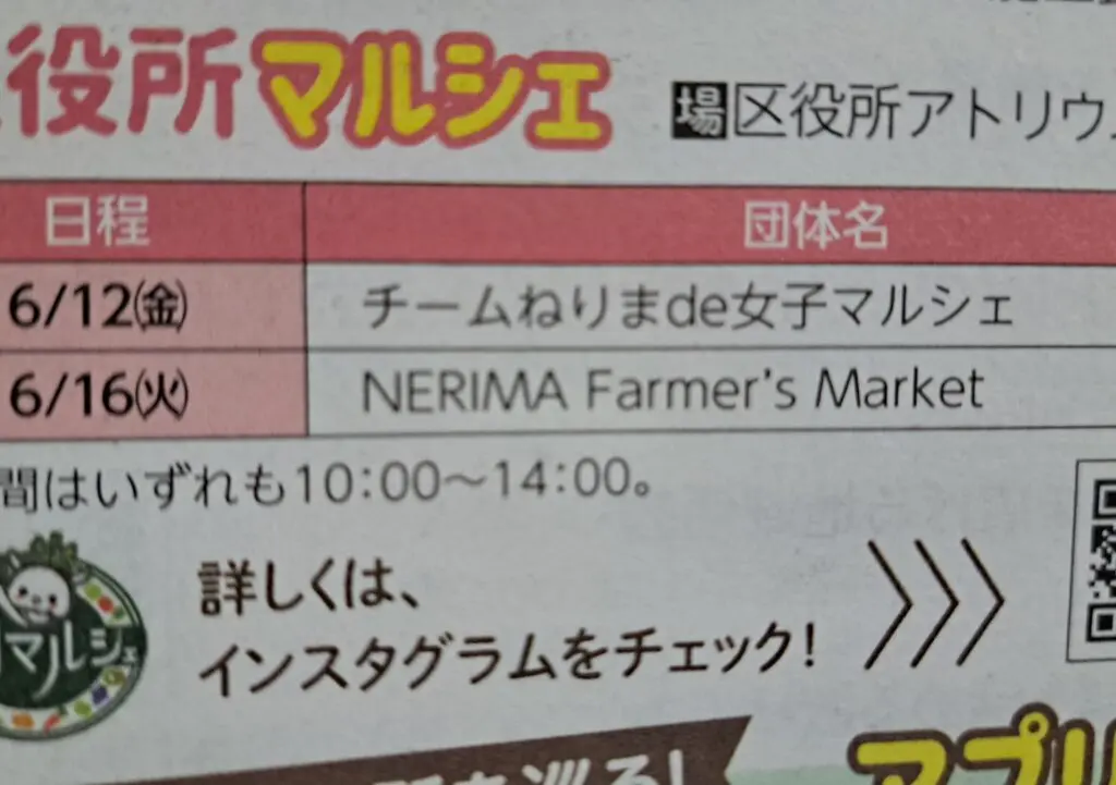 マルシェ