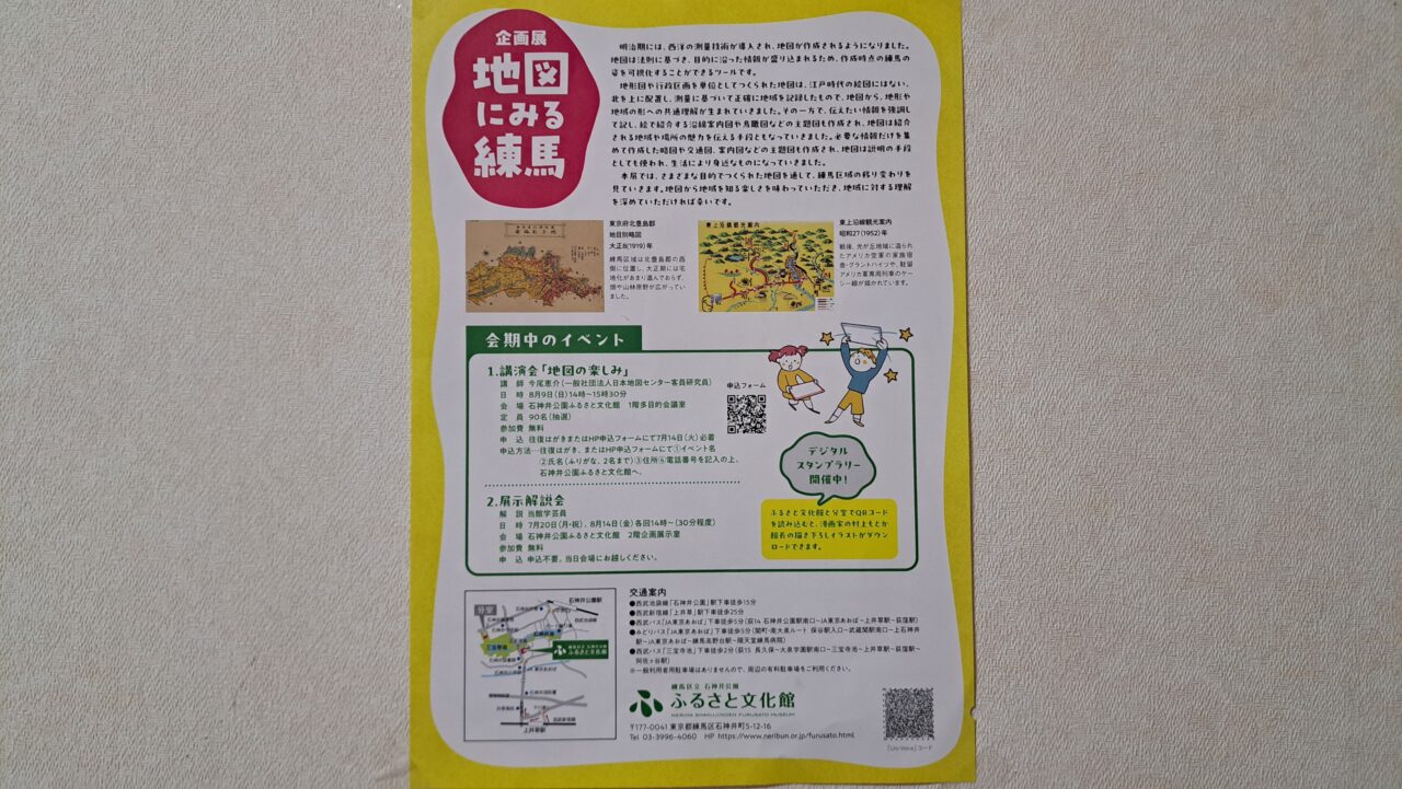 ふるさと文化館