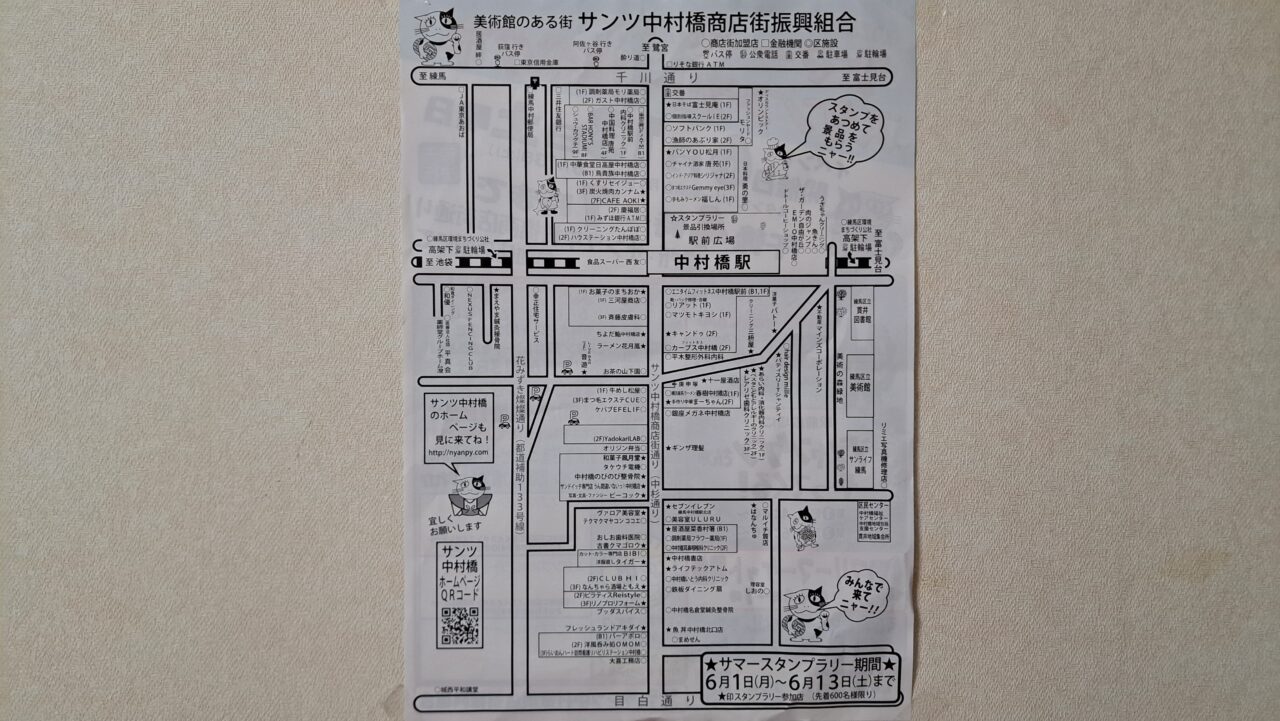 スタンプラリー