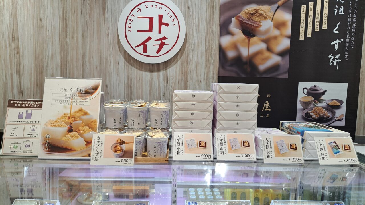 コトイチ