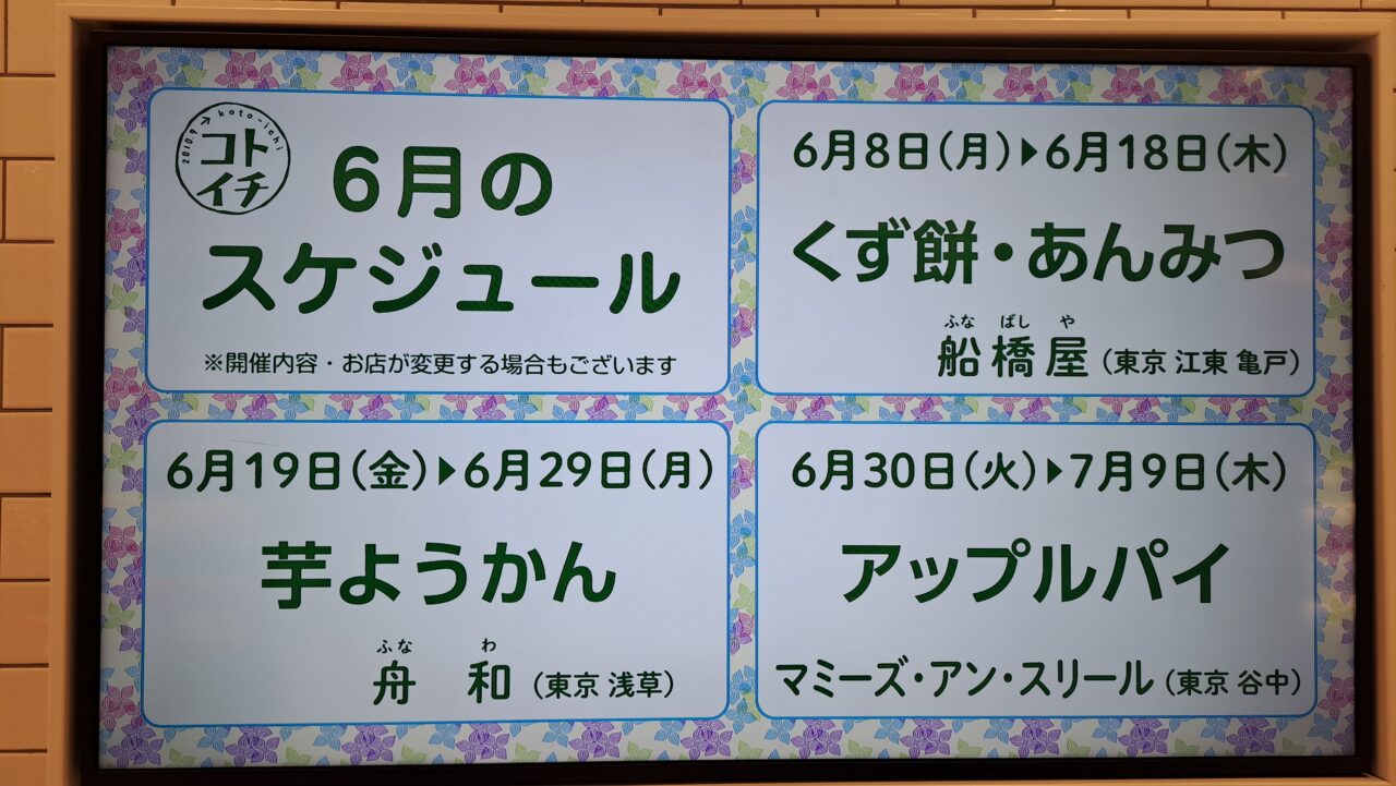 コトイチ