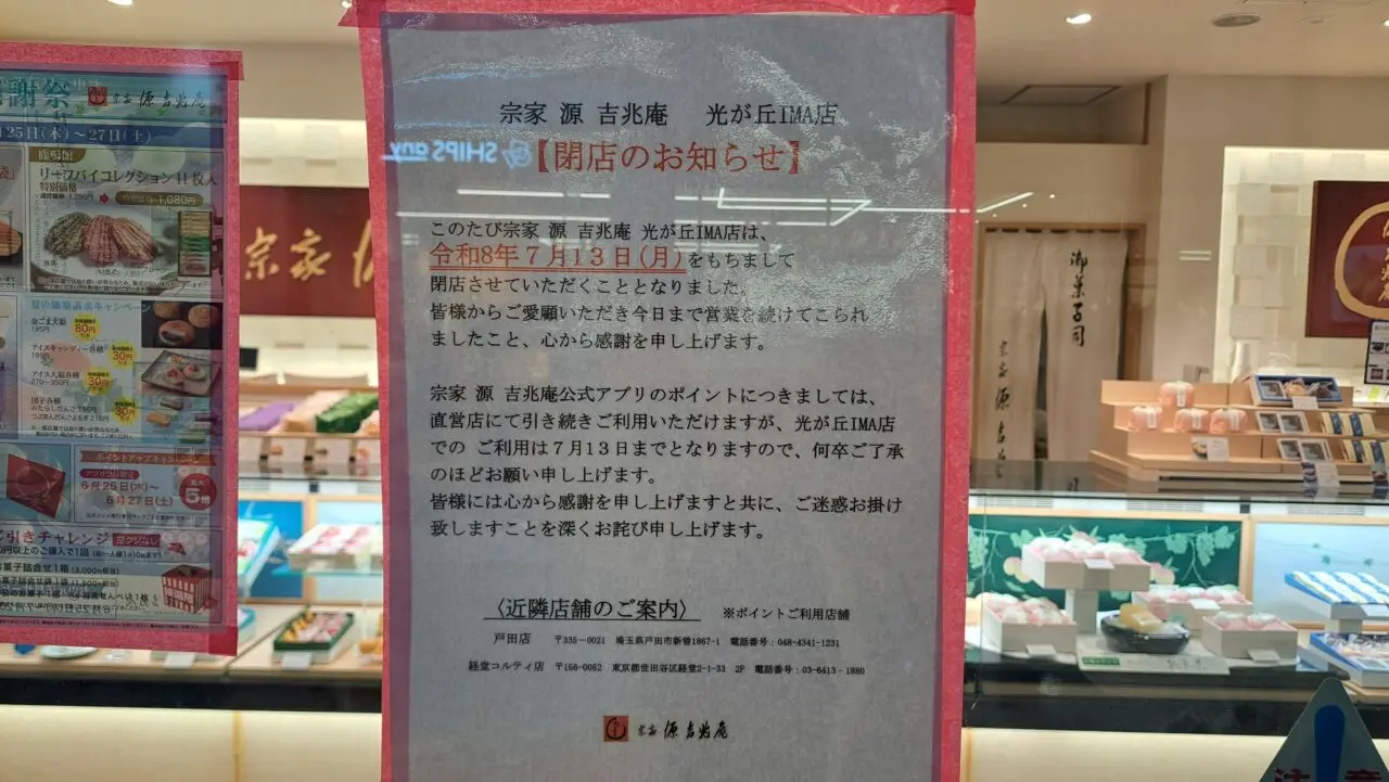 宗家 源 吉兆庵