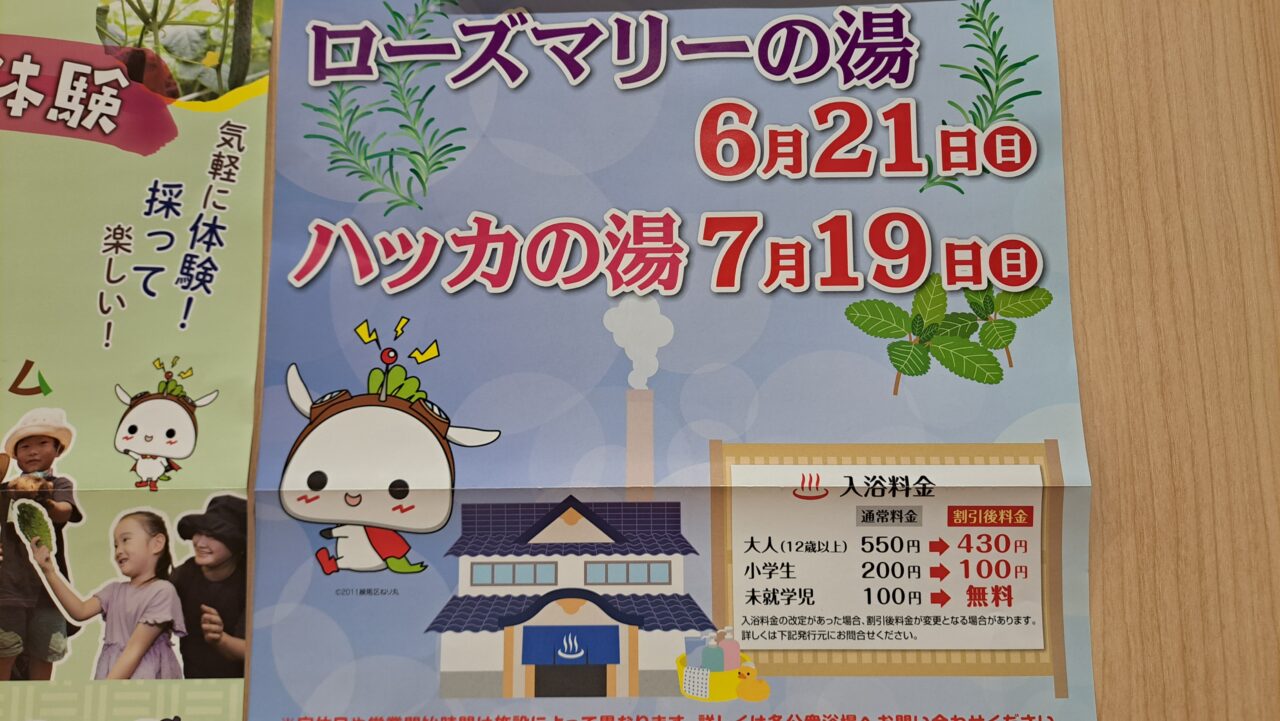 公衆浴場