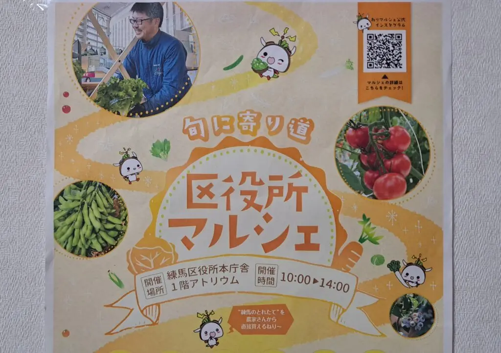 マルシェ