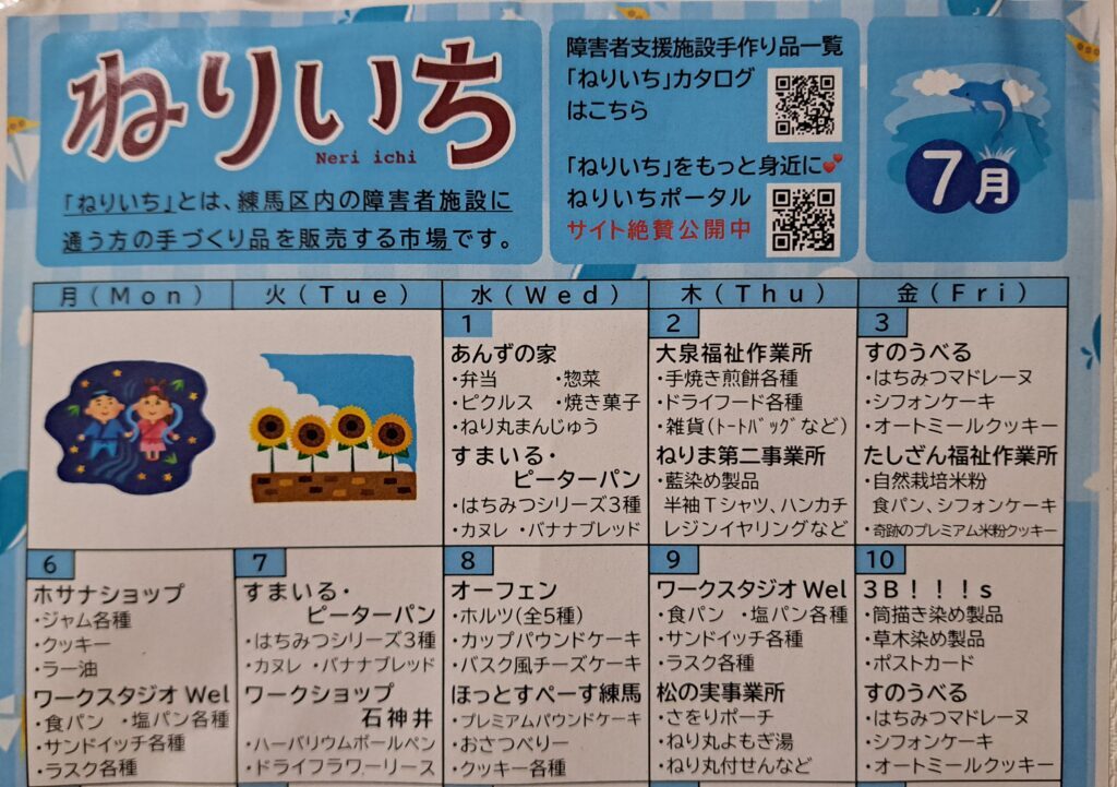 ねりいち
