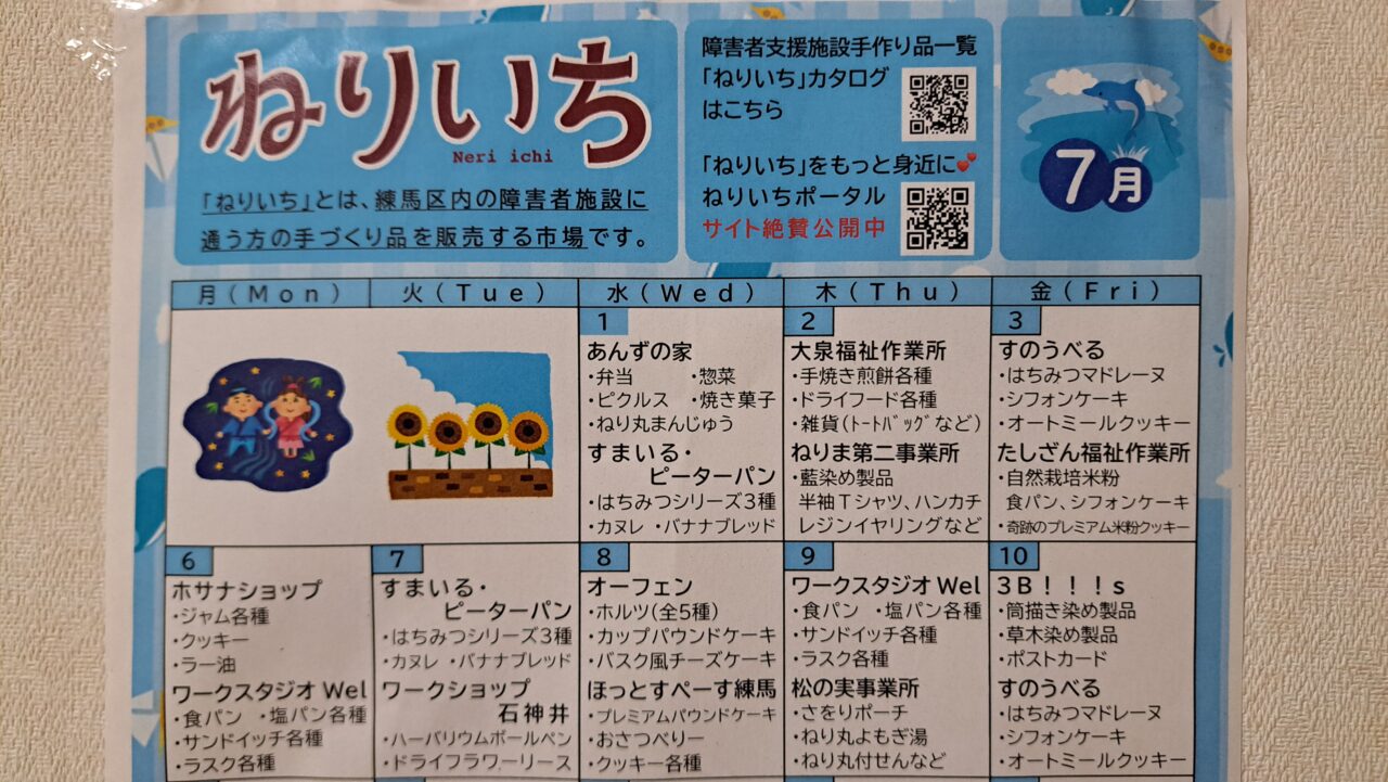 ねりいち
