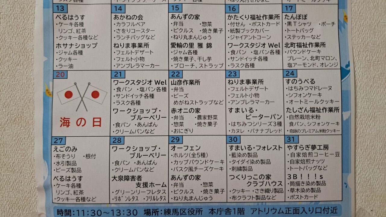 ねりいち