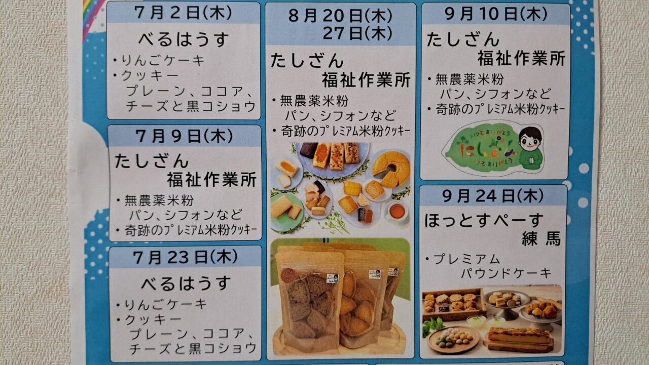 ねりいち