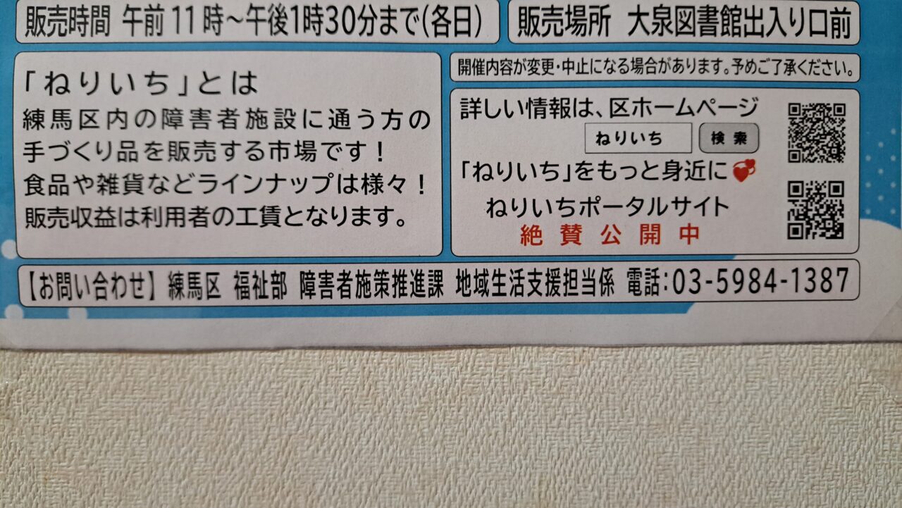 ねりいち