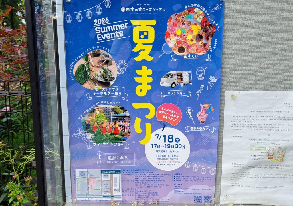 ローズガーデン