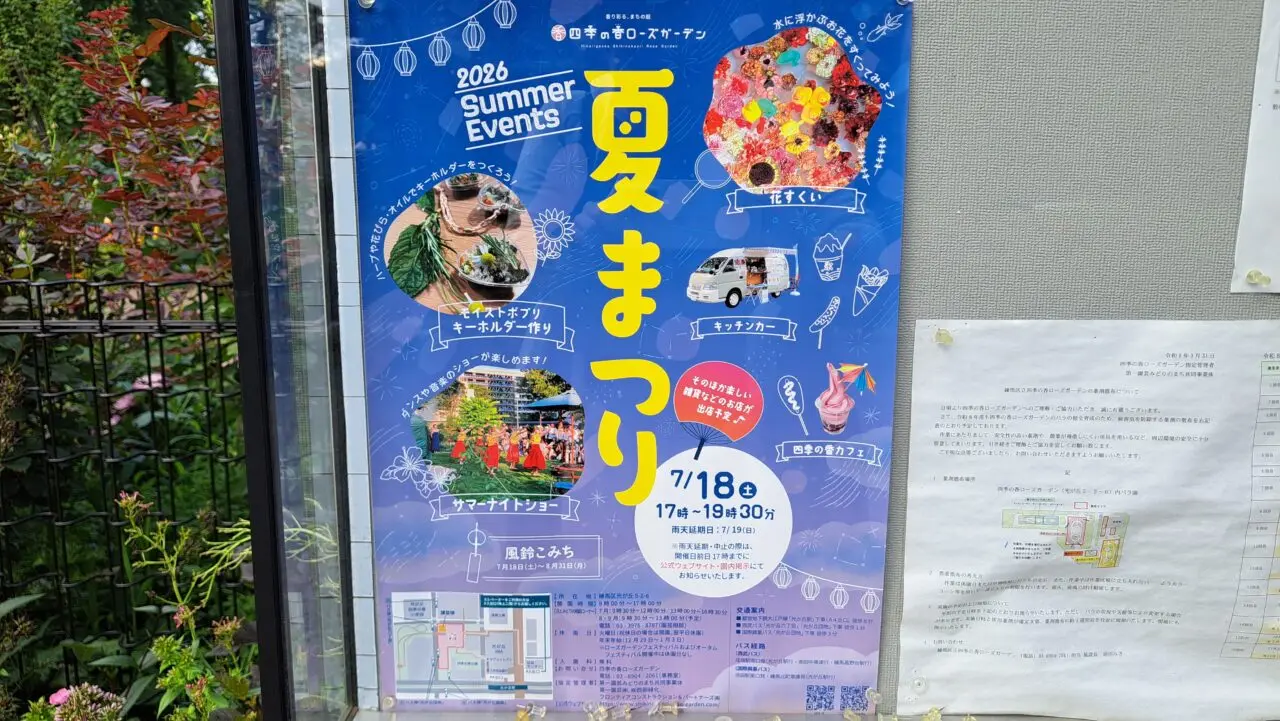 ローズガーデン