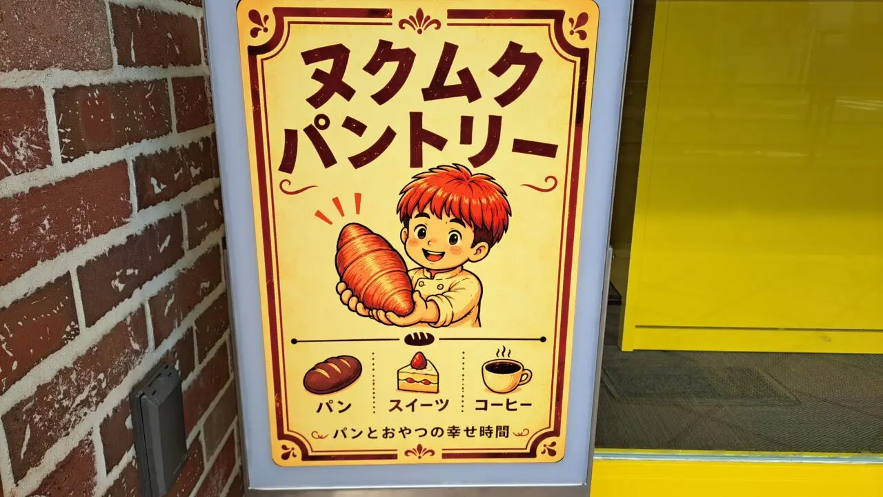 nukumuku