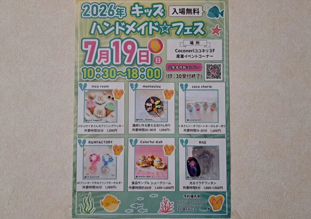 ハンドメイド