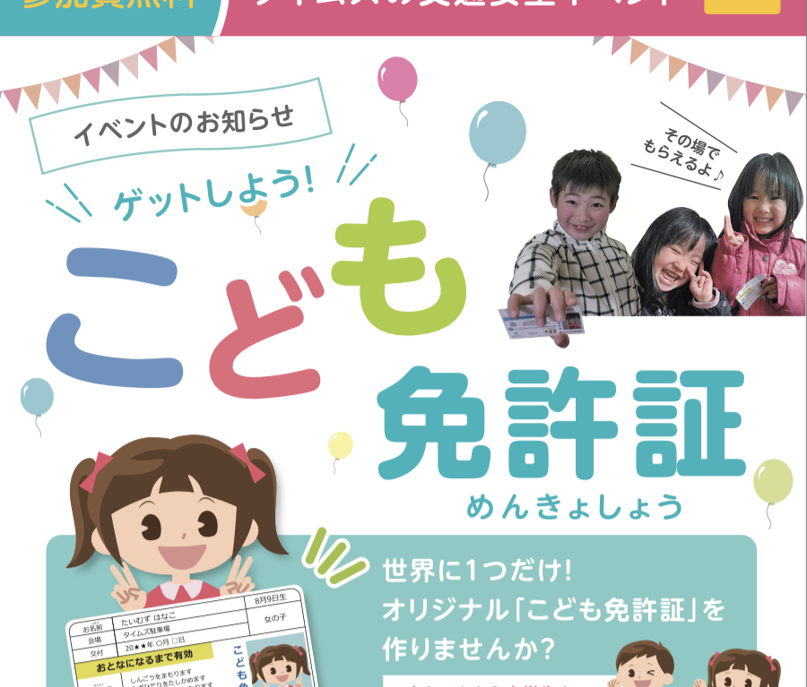 こども免許証