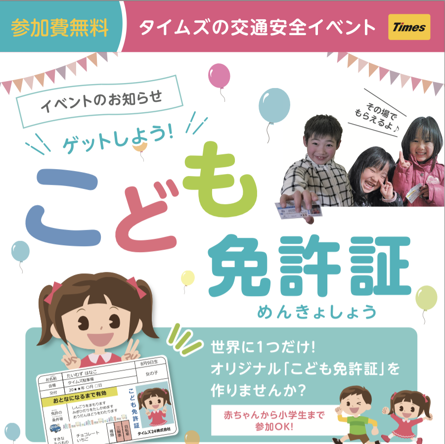 こども免許証