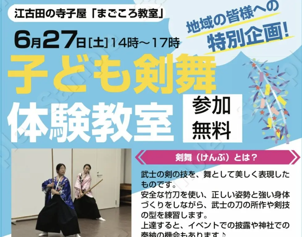剣道