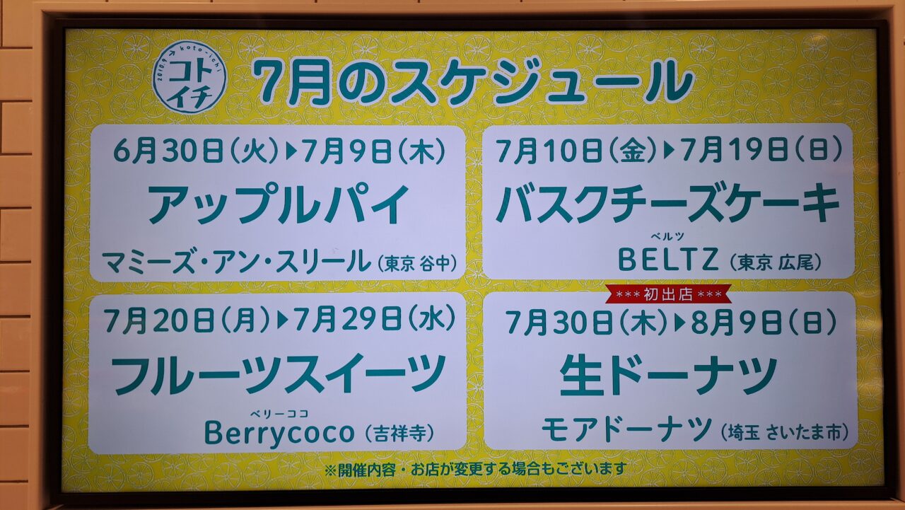 コトイチ