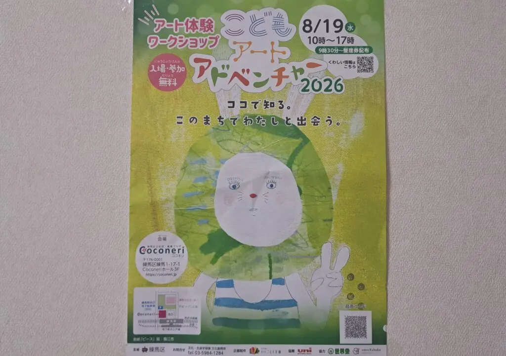 アートアドベンチャー