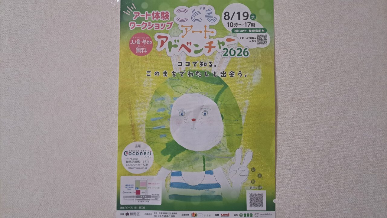 アートアドベンチャー