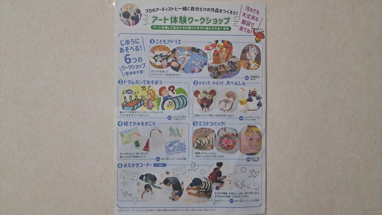 アートアドベンチャー