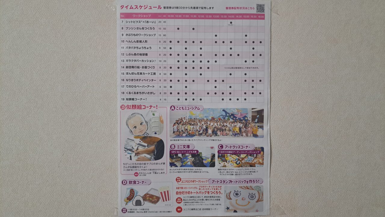 アートアドベンチャー