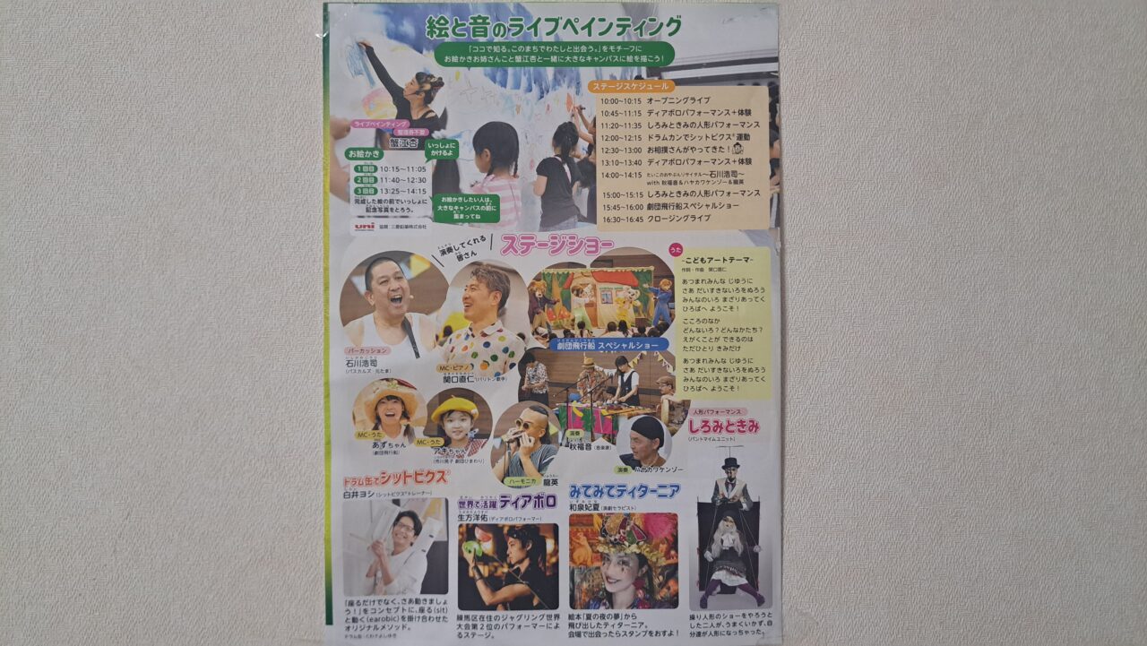 アートアドベンチャー