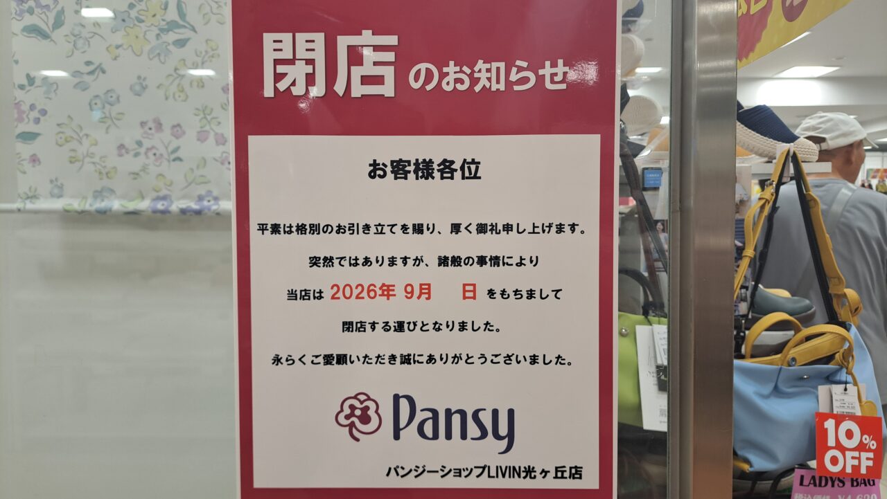 Pansy