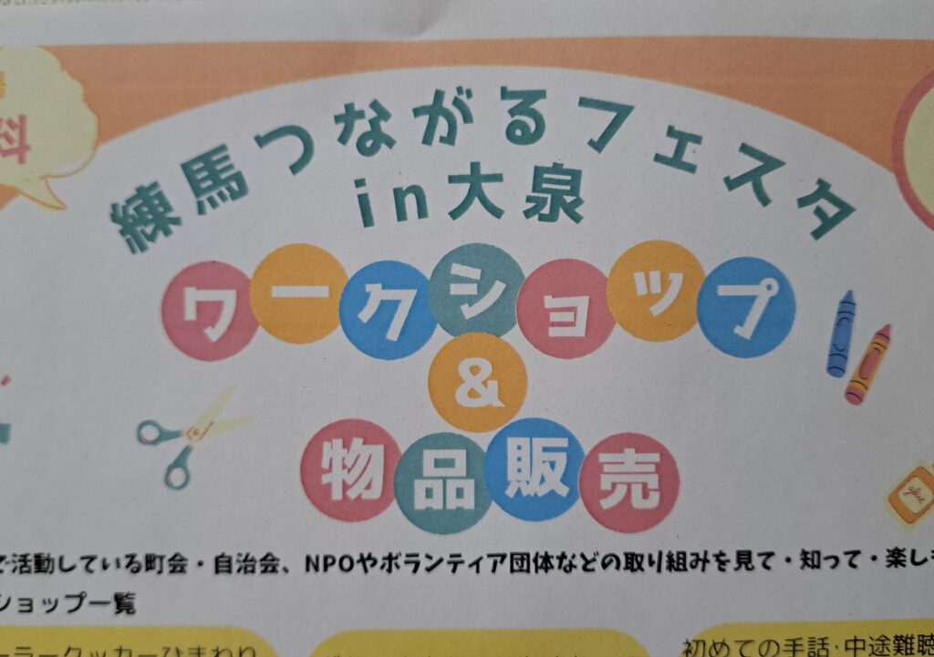 つながるフェスタ