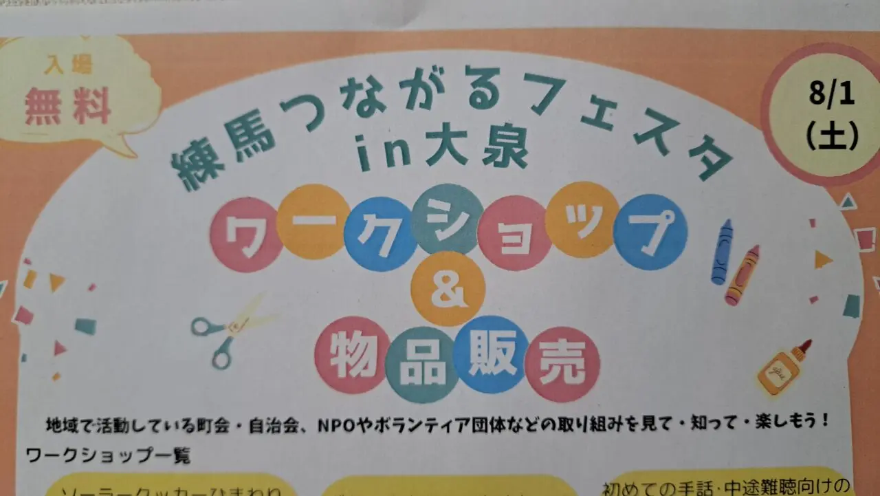 つながるフェスタ