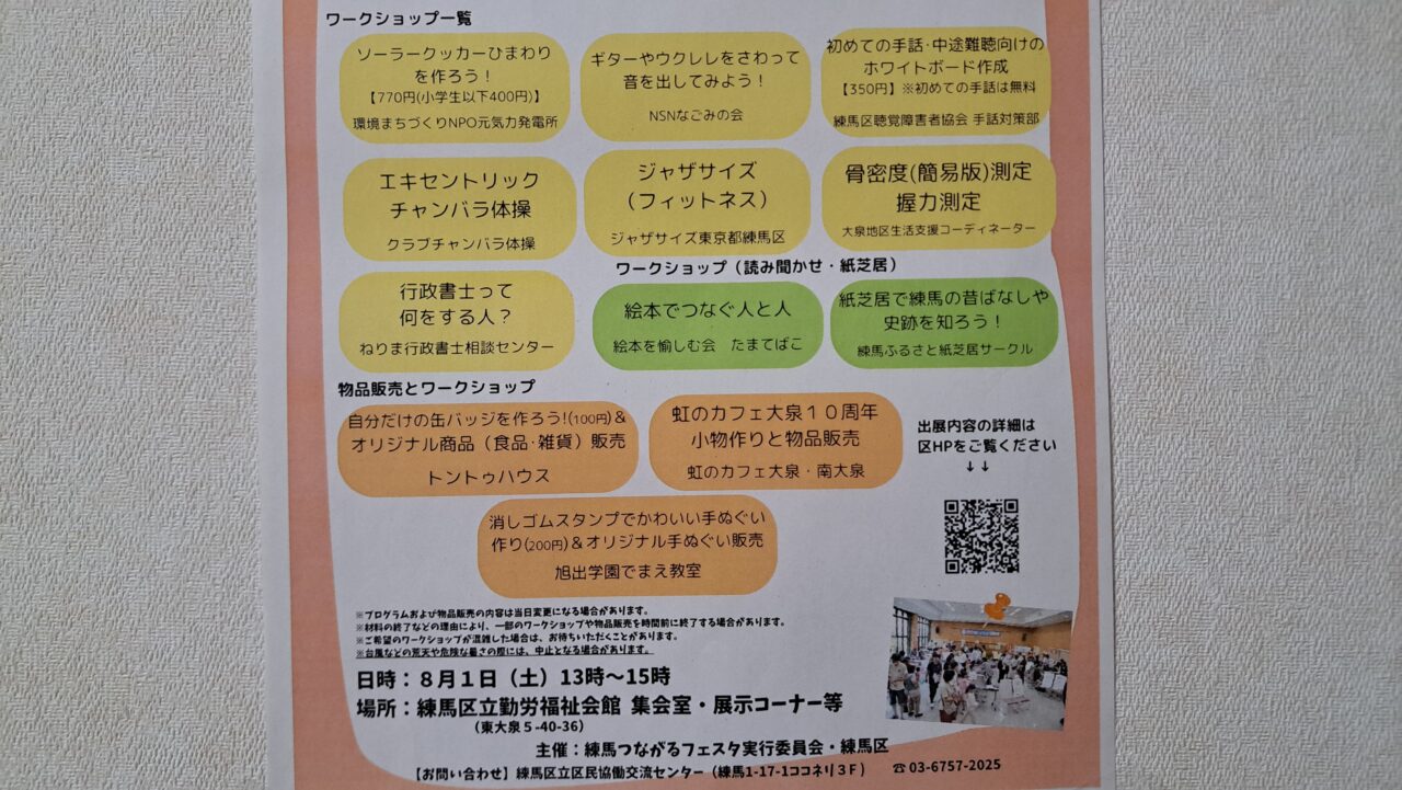つながるフェスタ