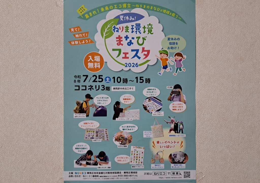 まなびフェスタ