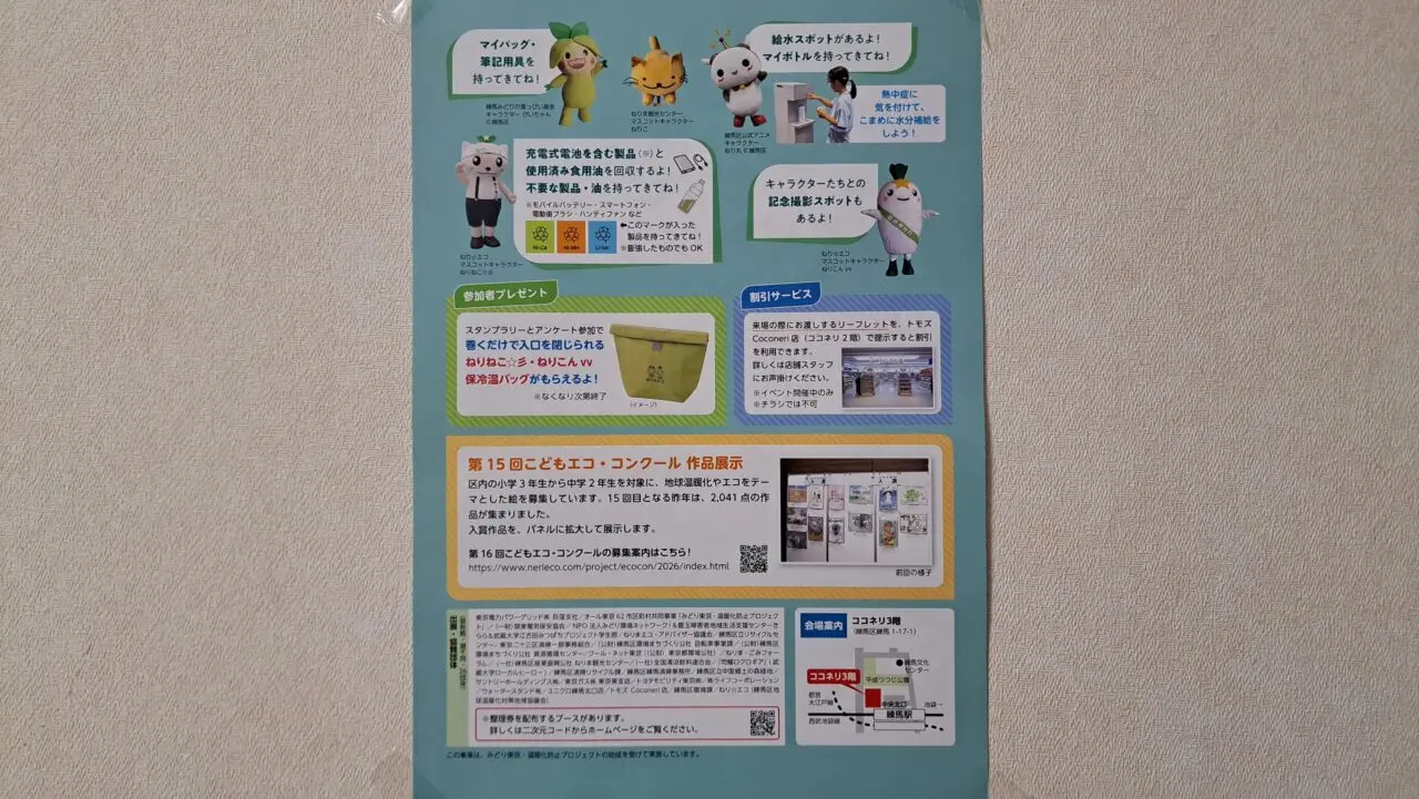 まなびフェスタ