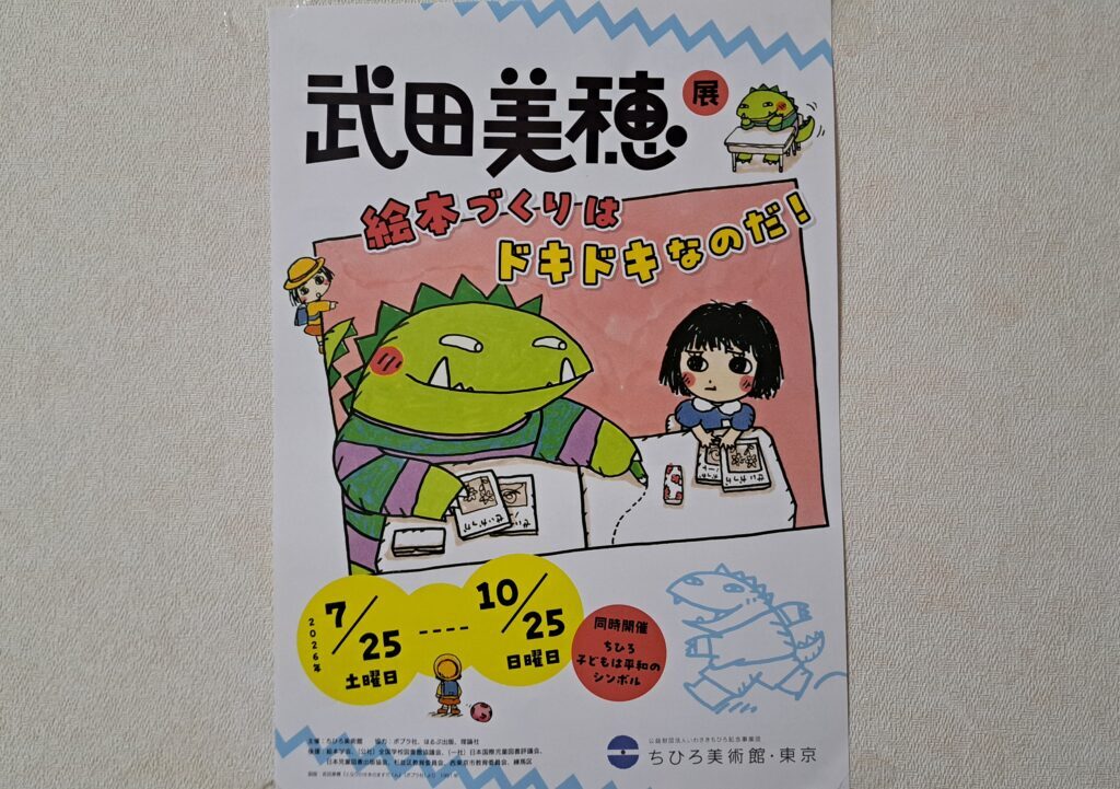 ちひろ美術館