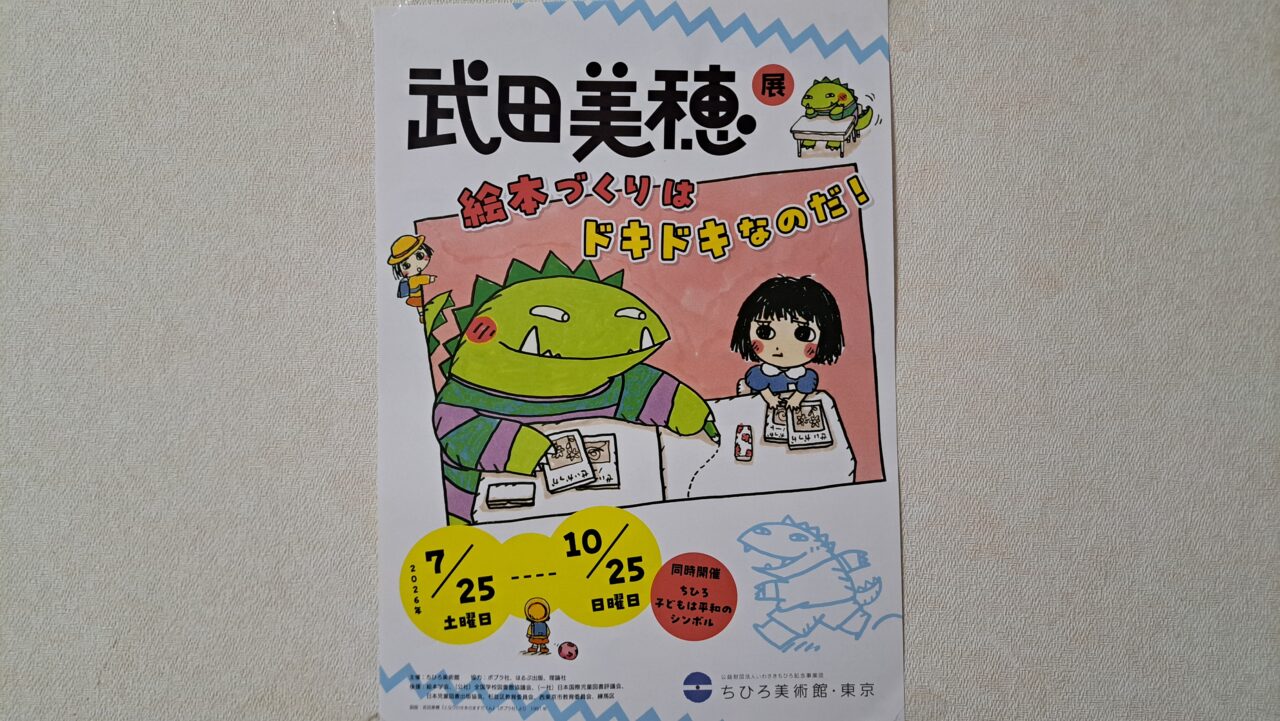 ちひろ美術館