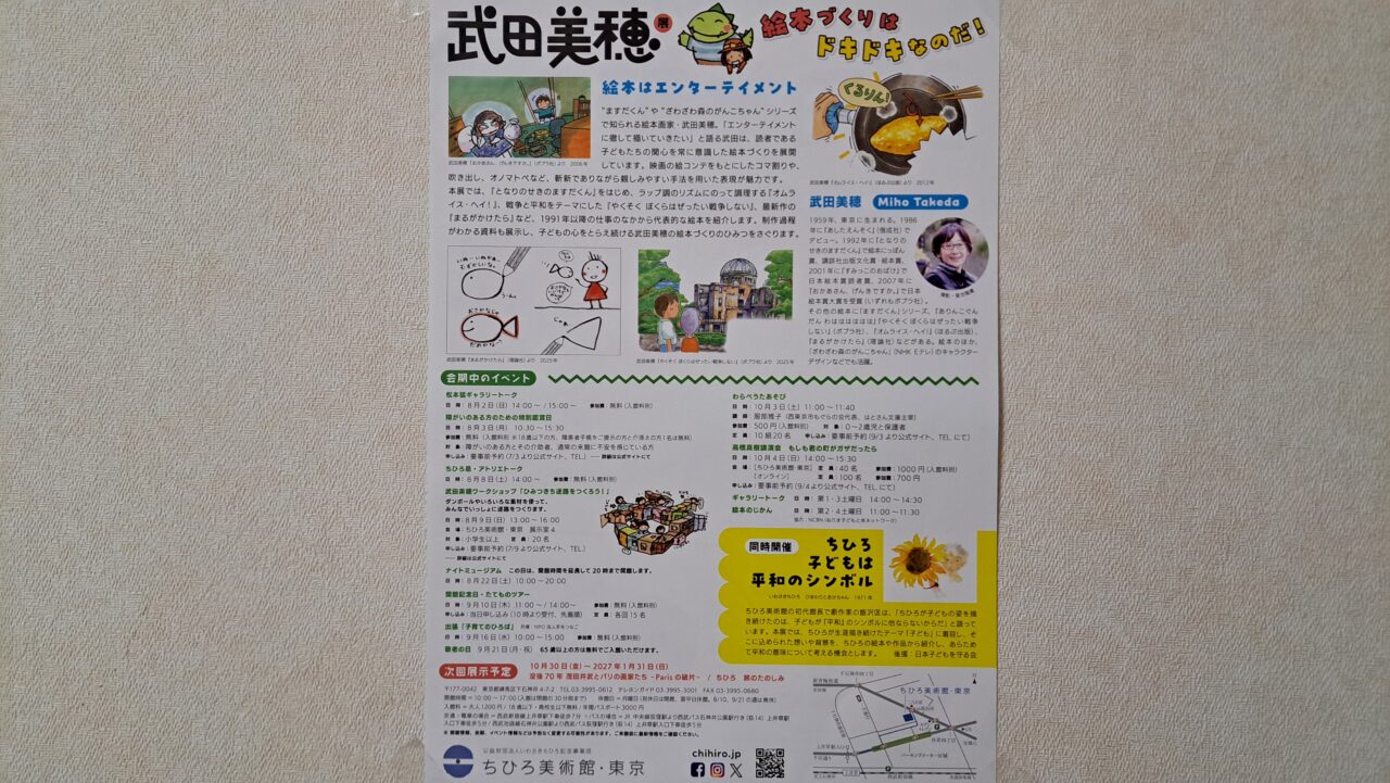 ちひろ美術館