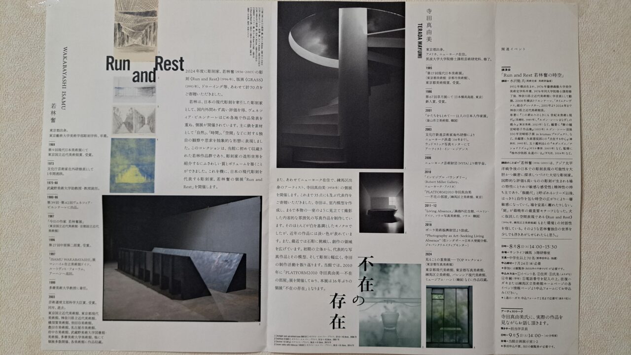 練馬区立美術館
