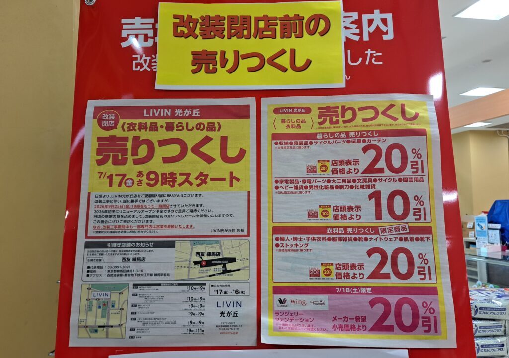 リヴィン