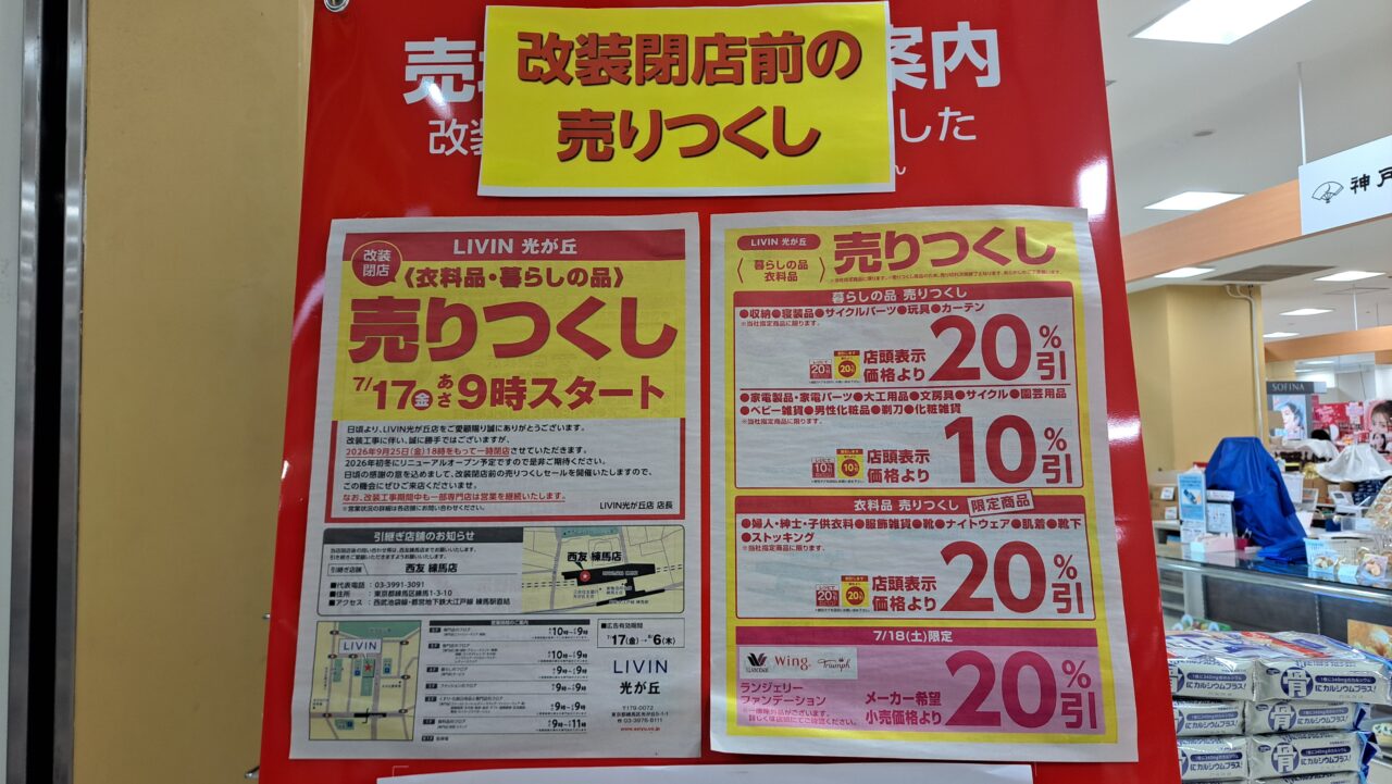 リヴィン