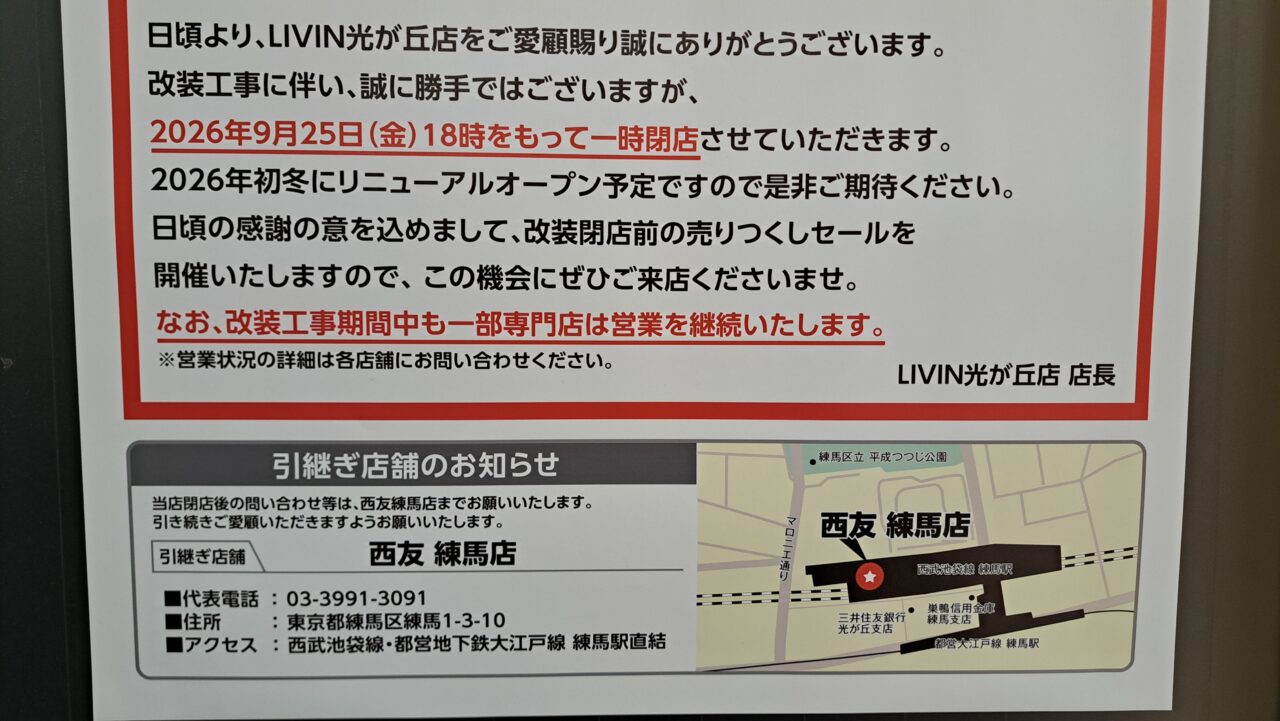 リヴィン