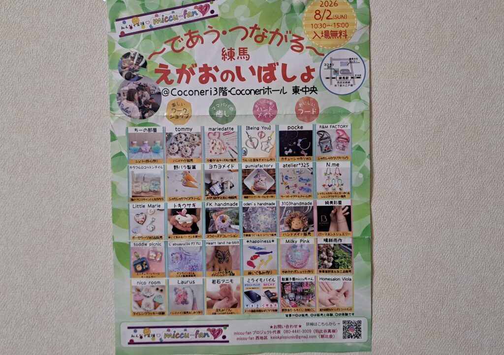 えがおのいばしょ