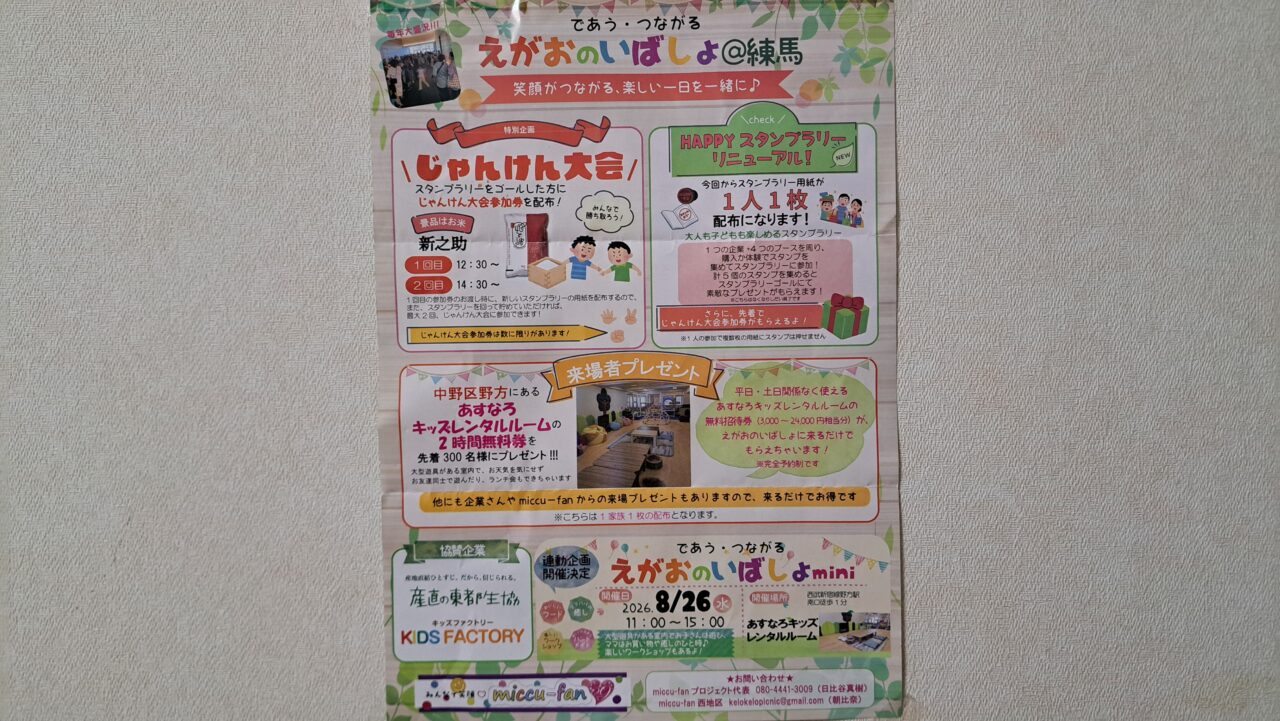 えがおのいばしょ