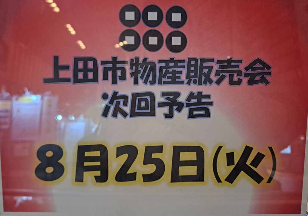 上田