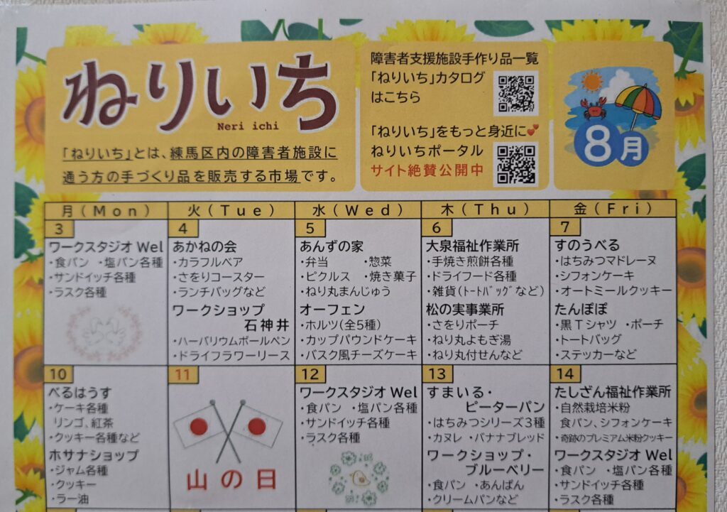 ねりいち