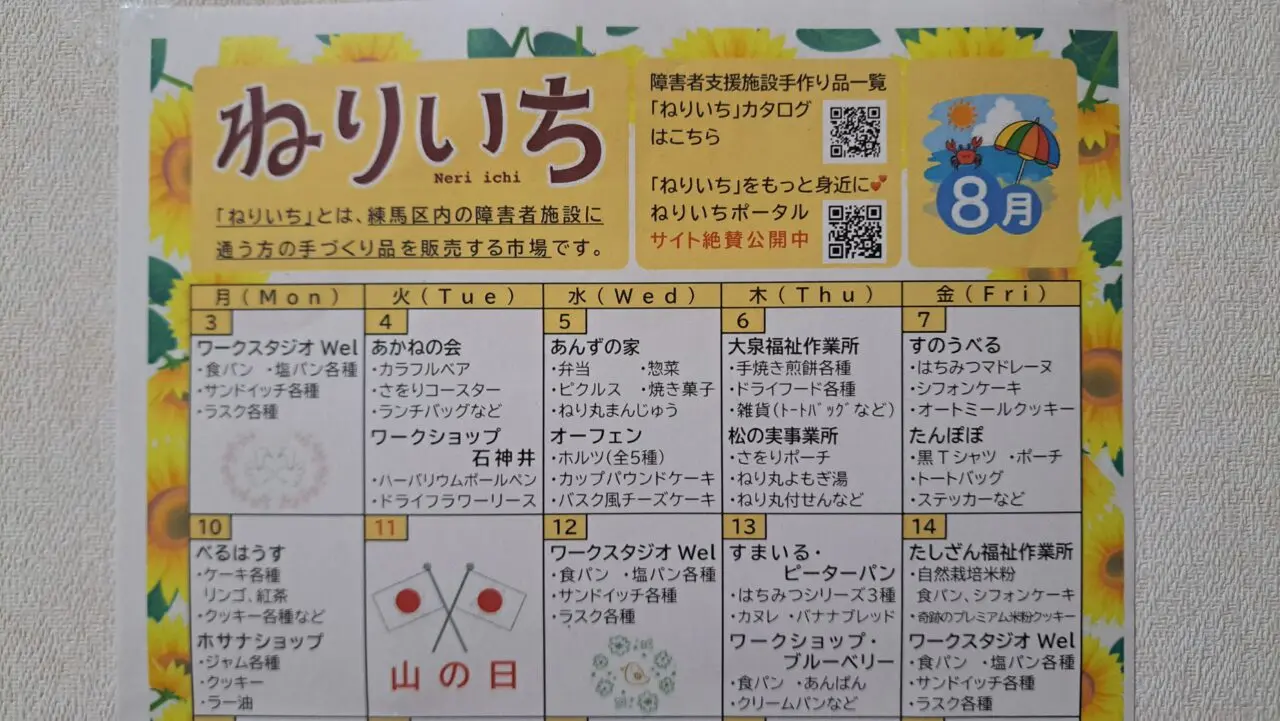 ねりいち