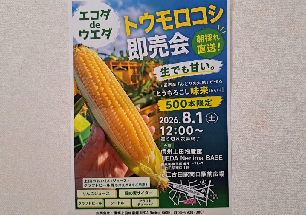 トウモロコシ