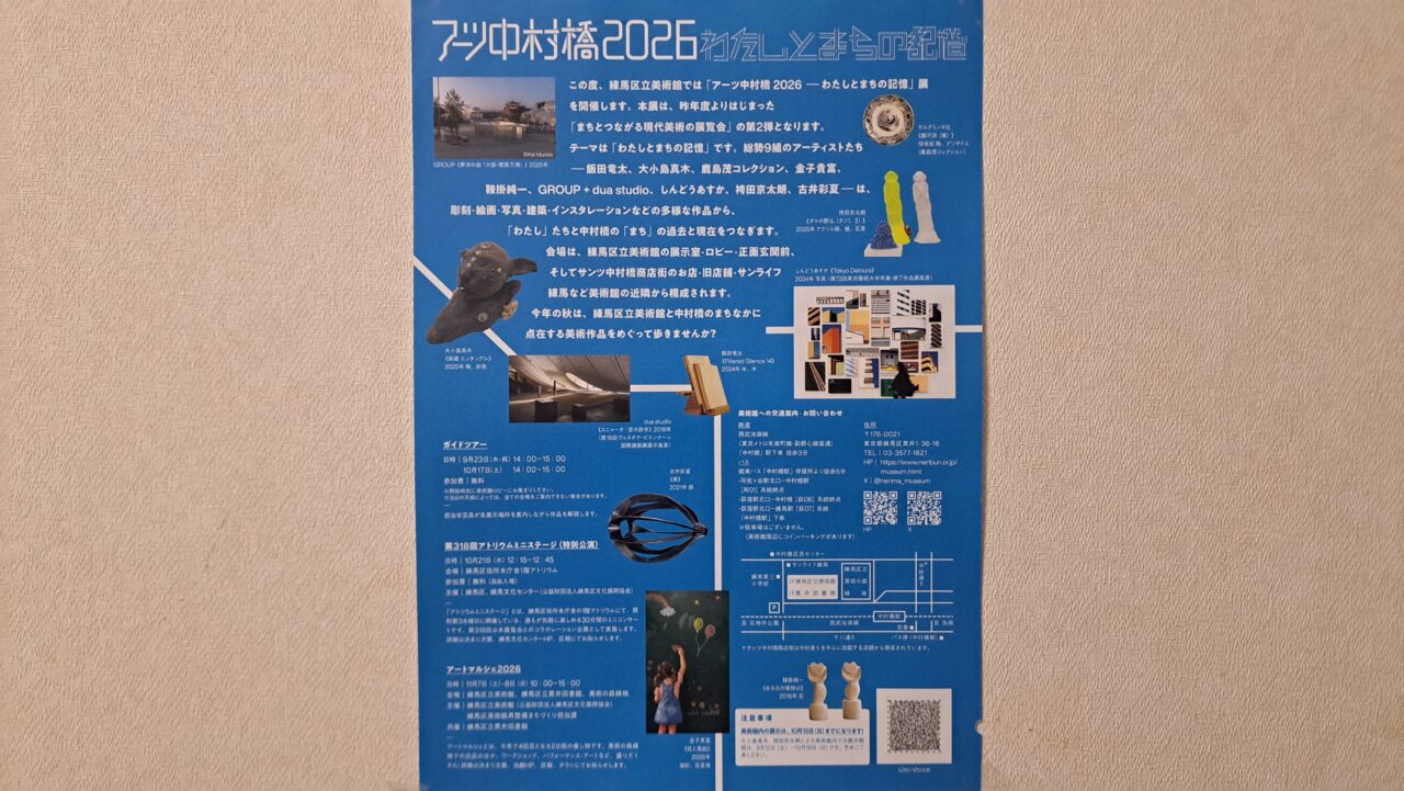 アーツ中村橋