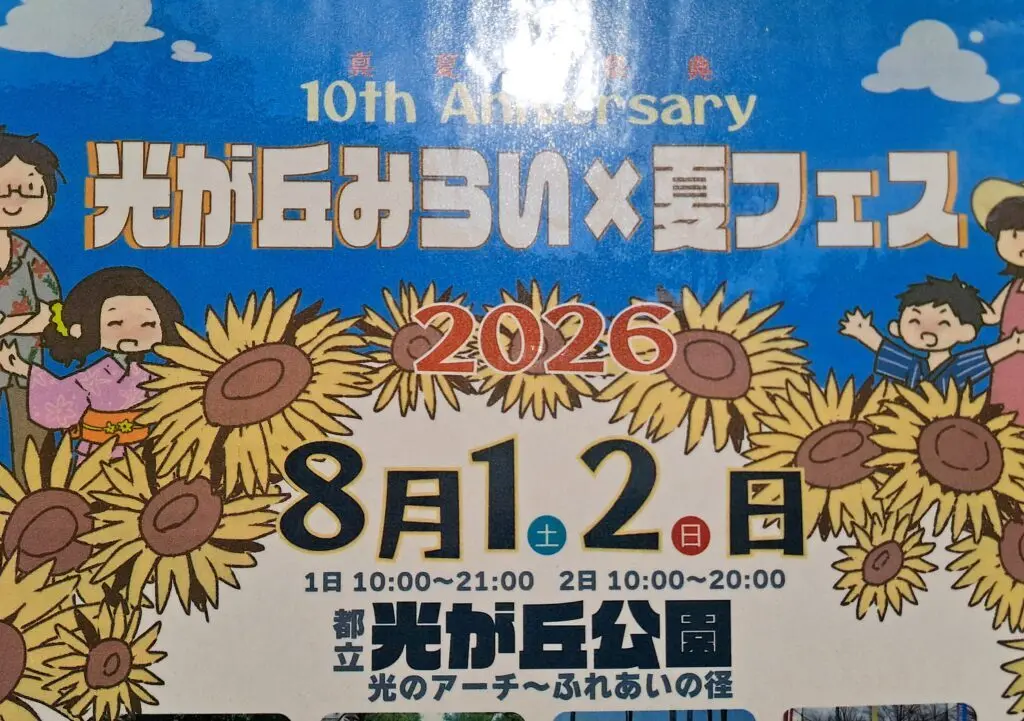 夏フェス