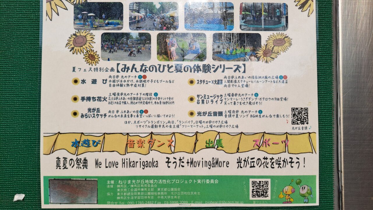 夏フェス
